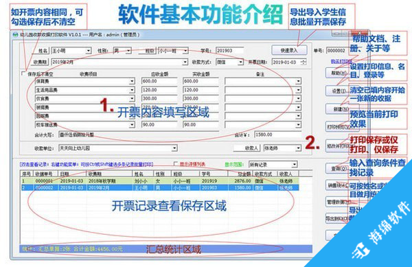 幼儿园收款收据打印软件_1