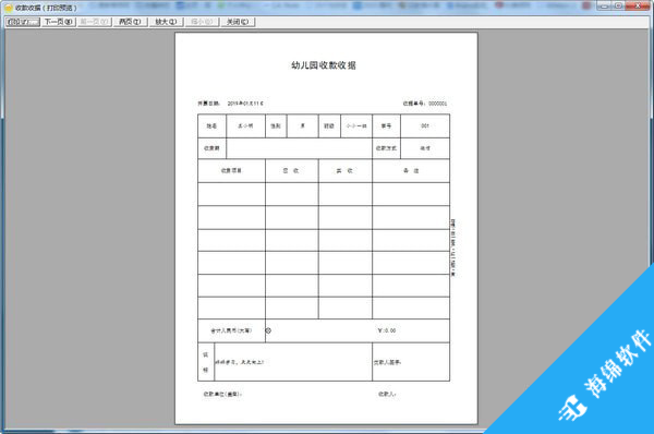 幼儿园收款收据打印软件_3