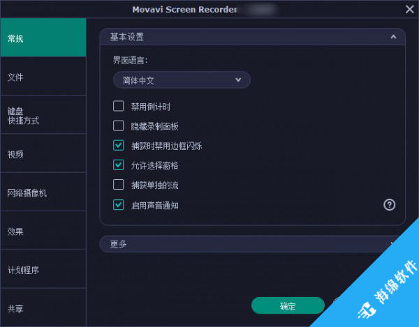 Movavi Screen Recorder(屏幕录像软件)_1