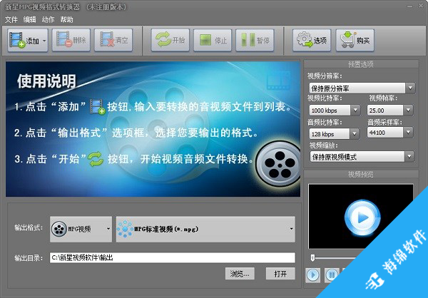 新星MPG视频格式转换器_1