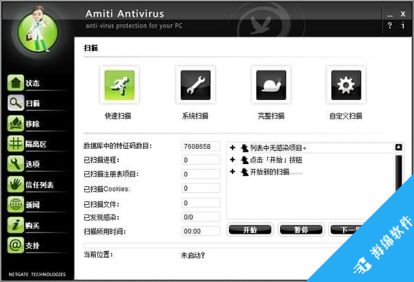 Amiti Antivirus(安全防护软件)_1