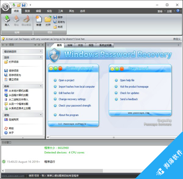 Passcape Windows Password Recovery Advanced(密码恢复工具)_1