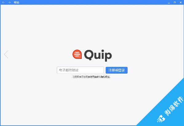 Quip(协同办公软件)_1