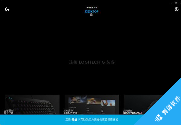 罗技G HUB软件_1