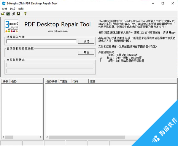 3 Heights PDF Desktop Repair Tool(PDF文档修复工具)_1