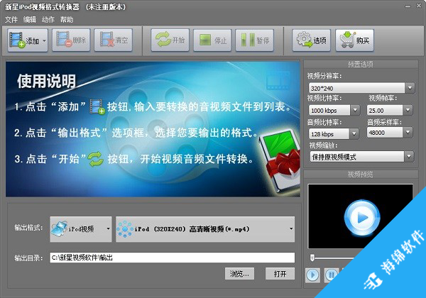 新星iPod视频格式转换器_1