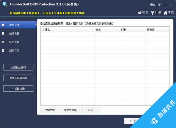 ThunderSoft DRM Protection(DRM保护加密软件)_1