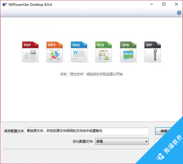 NXPowerLite Desktop(文档瘦身工具)_1