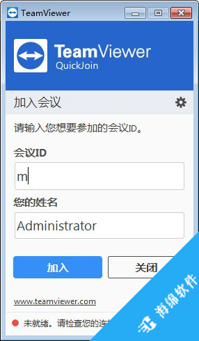 TeamViewer QuickJoin(快速加入会议)_1