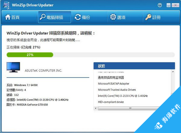 WinZip Driver Updater_1