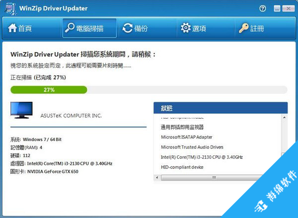 WinZip Driver Updater_2