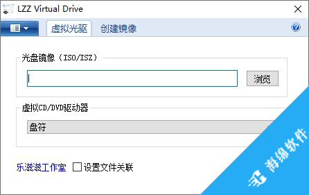 虚拟光驱(LZZ Virtual Drive)_1