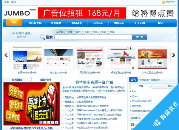 JumboTCMS(内容管理系统)_1