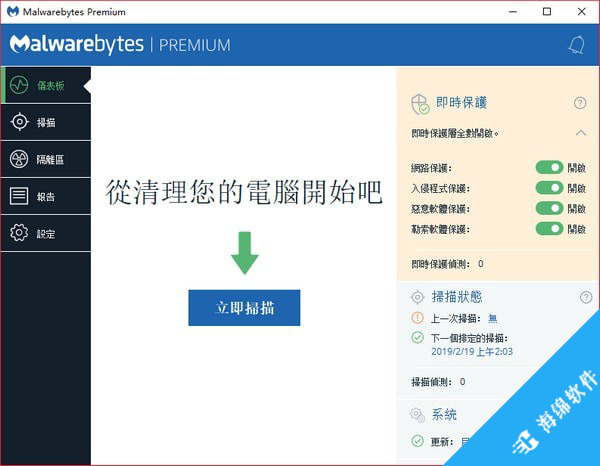 Malwarebytes Premium(反恶意软件)_1