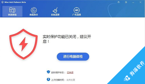 Wise Anti Malware(系统安全工具)_1