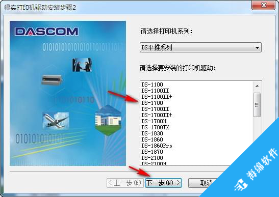 得实ds1700驱动_3