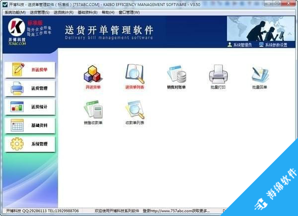 开博送货单打印软件_1