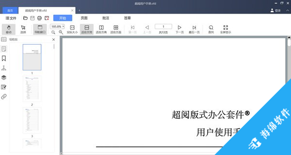 超阅OFD阅读器Linux版_2