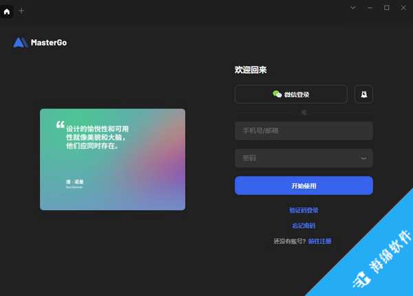 MasterGo(协同设计工具)_1