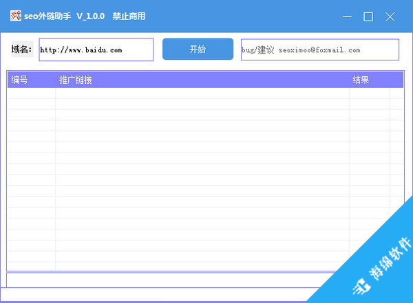 seo外链助手_1