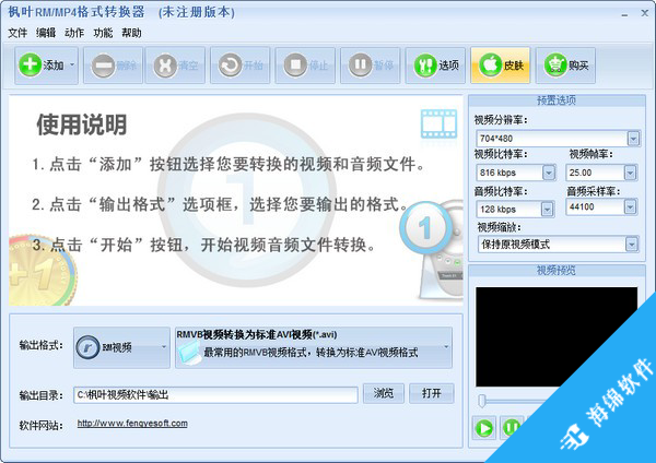 枫叶RM/MP4格式转换器_1