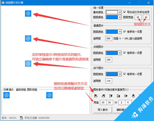 按钮图片设计器_2