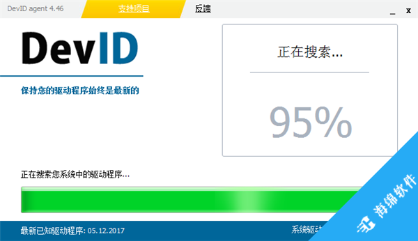 DevID Agent(驱动程序搜索安装工具)_1