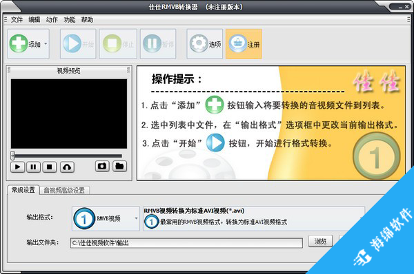 佳佳RMVB转换器_1