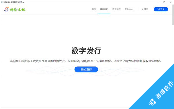 诗晗文化数字音乐发行平台_2