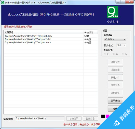 奈末Word批量转图片助手_2