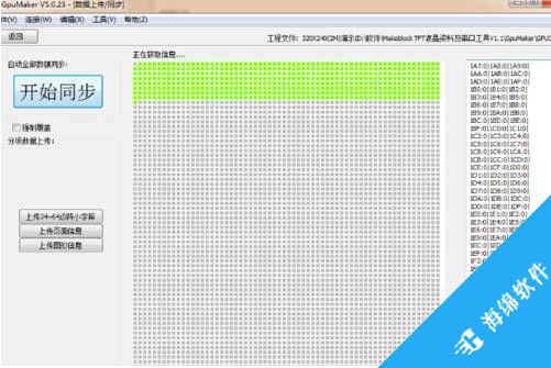 GpuMaker(串口屏软件)_2