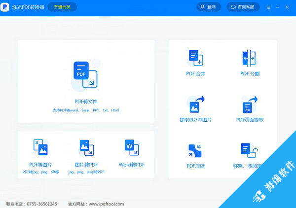 烁光PDF转换器_1