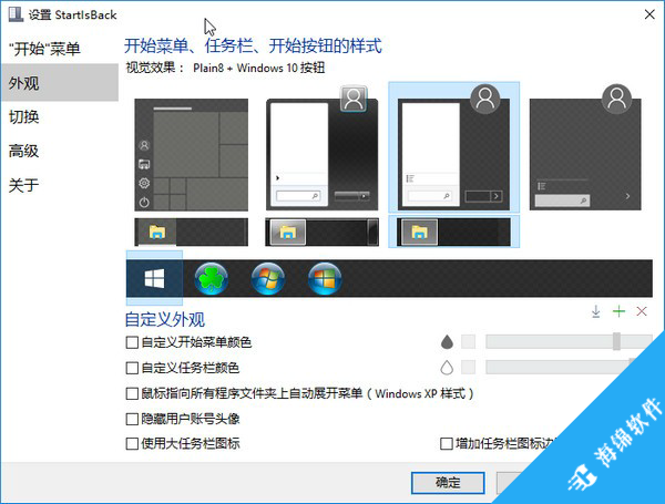 win10开始菜单软件(StartIsBack)_1