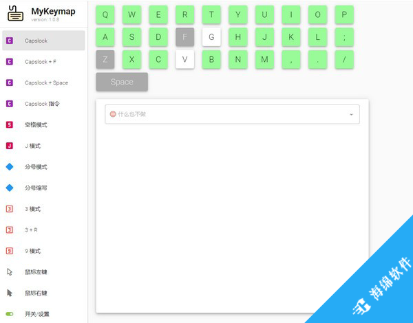 MyKeymap(按键映射工具)_1