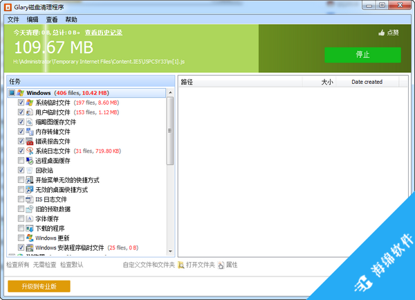 Glary磁盘清理程序_1
