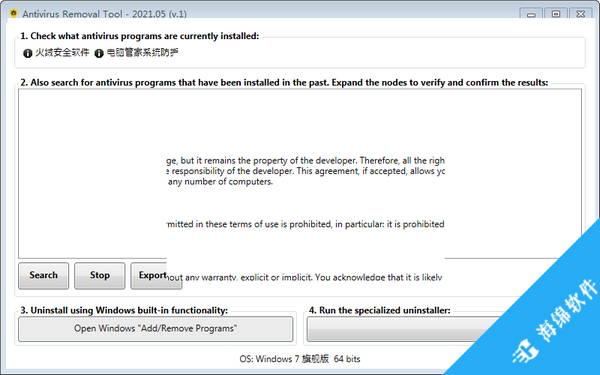 Antivirus Removal Tool(防病毒软件)_1