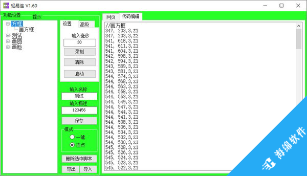 轻易连_2