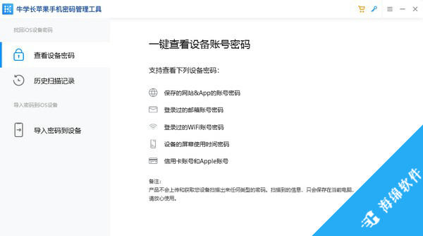 牛学长苹果手机密码管理工具_1