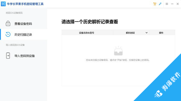 牛学长苹果手机密码管理工具_2