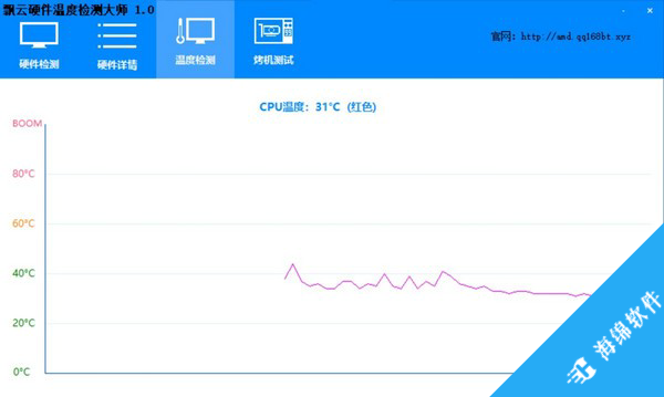 飘云硬件温度检测大师_3