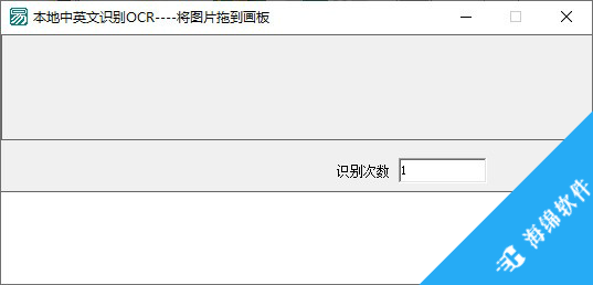 本地中英文识别OCR软件_1