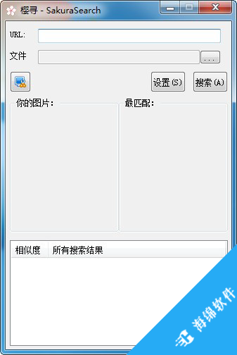 SakuraSearch(相似图片查找工具)_1