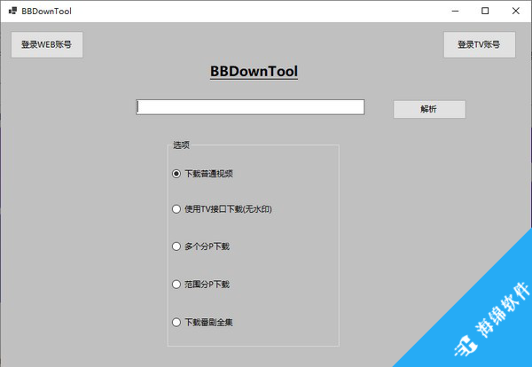 BBDownTool(哔哩哔哩视频下载工具)_1