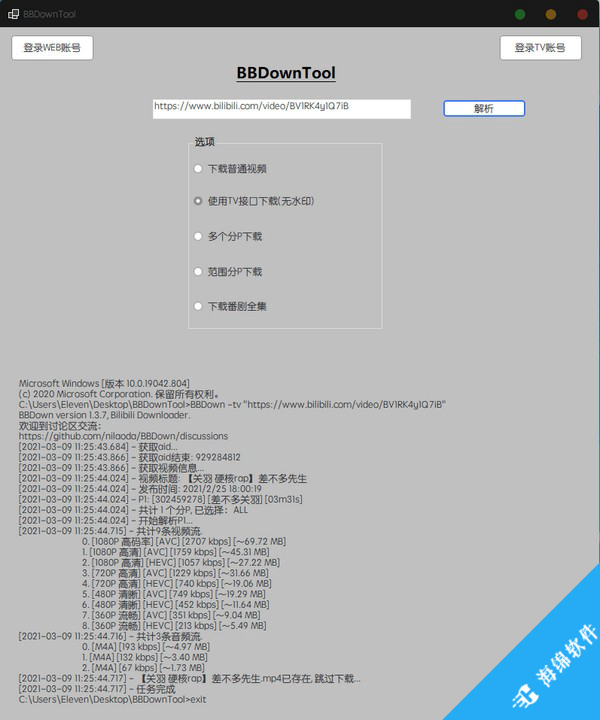 BBDownTool(哔哩哔哩视频下载工具)_2