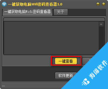 一键获取电脑wifi密码查看器_2