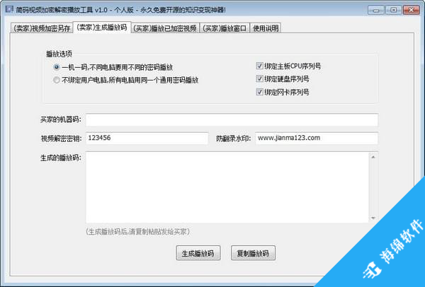 简码视频加密解密播放工具_2