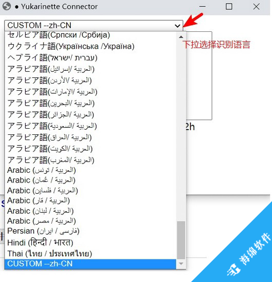 Yukarinette Connector(实时字幕软件)_3