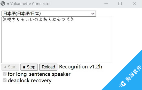 Yukarinette Connector(实时字幕软件)_4