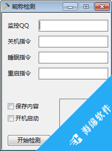 QQ昵称检测软件_1