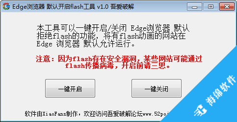 Edge浏览器默认开启flash工具_1